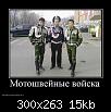     . 

:	185578_motoshvejnyie-vojska.thumbnail.jpg 
:	483 
:	15.0  
ID:	60543