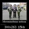     . 

:	185578_motoshvejnyie-vojska.thumbnail.jpg 
:	484 
:	15.0  
ID:	60543