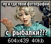     . 

:	где.jpg 
:	417 
:	40.1  
ID:	105284